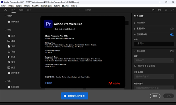 Adobe Premiere Pro 2025中文免费版破解版v25.2.3.004 Pr 2025-数艺帮-影视后期3D动画创意设计资源网