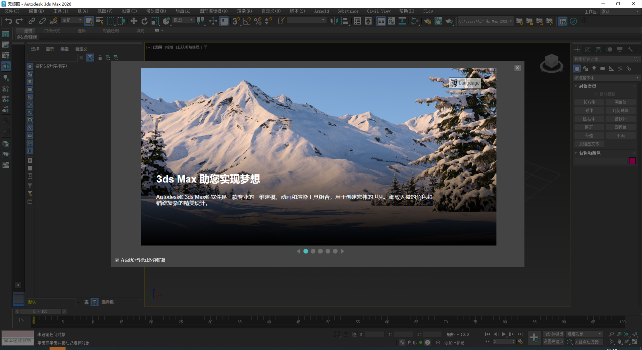 3dmax 2026.1(3Dmax2026最新版)官方正式免费激活版 3dmax 2026.1(3Dmax2026最新版)官方正式免费激活版
