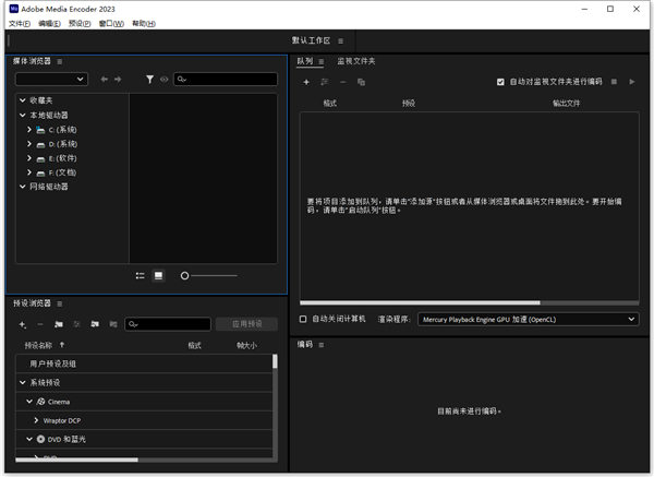 图片[4]-Media Encoder2023中文版-数艺帮-影视后期3D动画创意设计资源网