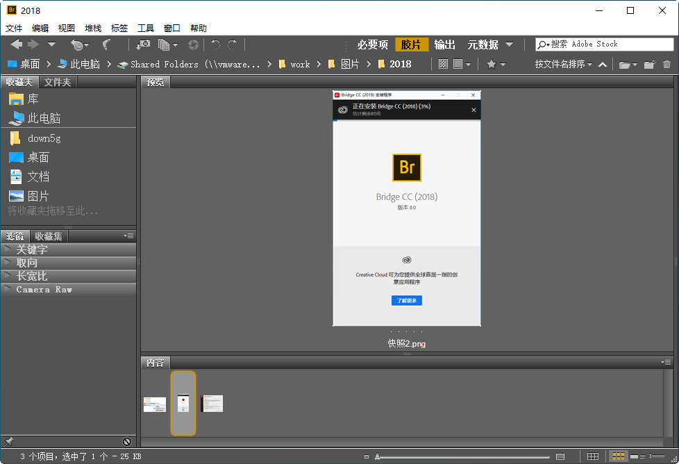 Adobe Bridge 2018破解版截图0