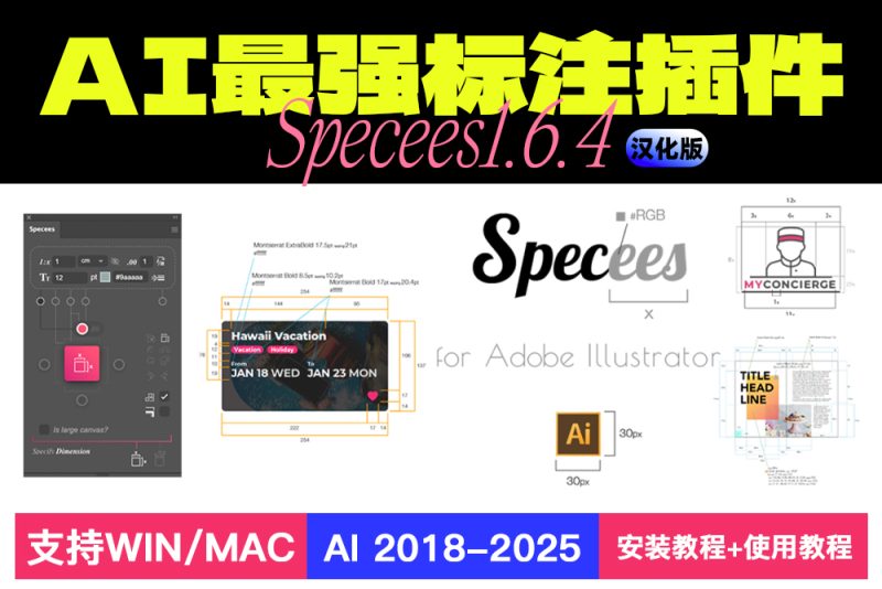 Specees 1.6.4汉化版 illustrator最强智能标注2025AI插件支持Win/Mac-数艺帮-影视后期3D动画创意设计资源网