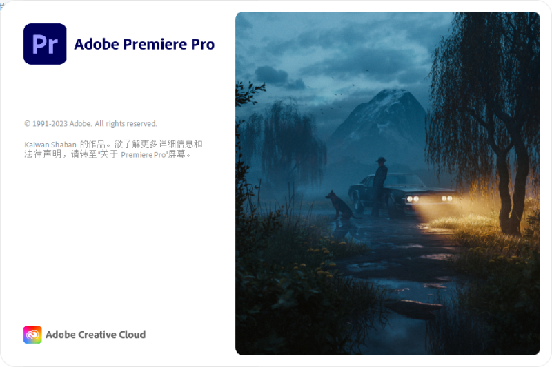 Adobe Premiere Pro 2023中文版Pr2023破解版 23.5.0.56-数艺帮-影视后期3D动画创意设计资源网