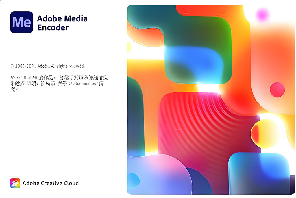Adobe Media Encoder V2022 22.4.0.53简体中文版ME2022-数艺帮-影视后期3D动画创意设计资源网