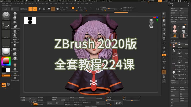 ZBrush完会自学全套教程带课程素材-数艺帮-影视后期3D动画创意设计资源网