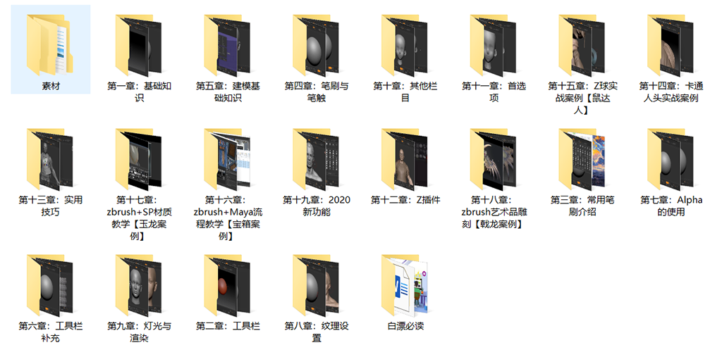 图片[3]-ZBrush完会自学全套教程带课程素材-数艺帮-影视后期3D动画创意设计资源网