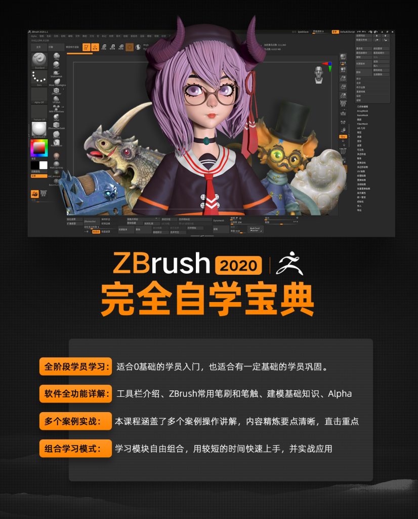 图片[2]-ZBrush完会自学全套教程带课程素材-数艺帮-影视后期3D动画创意设计资源网