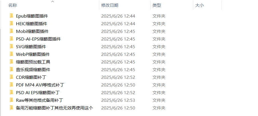 图片[6]-万能缩略图补丁工具合集，支持视频和平面PS/AI/EPS/CDR/C4D等格式！