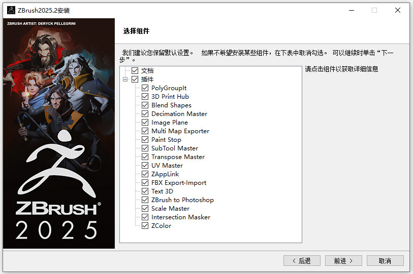 图片[4]-Maxon ZBrush 2025中文版 v2025.2.2免费版ZBrush2018_2025集合