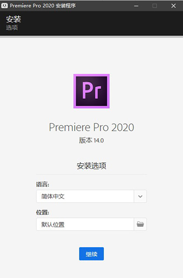 图片[4]-Pr2020 Adobe Premiere Pro 2020中文破解版 v14.9.0.52免费版-数艺帮-影视后期3D动画创意设计资源网