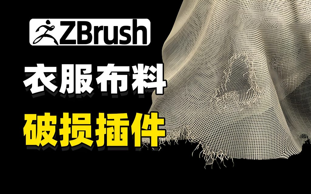 图片[1]-ZBrush布料切割划破插件 Torn Pro