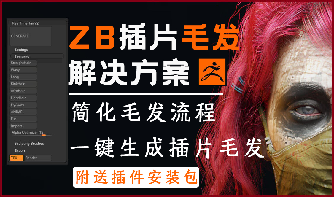 ZBrush真实头发毛发模拟插件 Real-time Hair V2-数艺帮-影视后期3D动画创意设计资源网