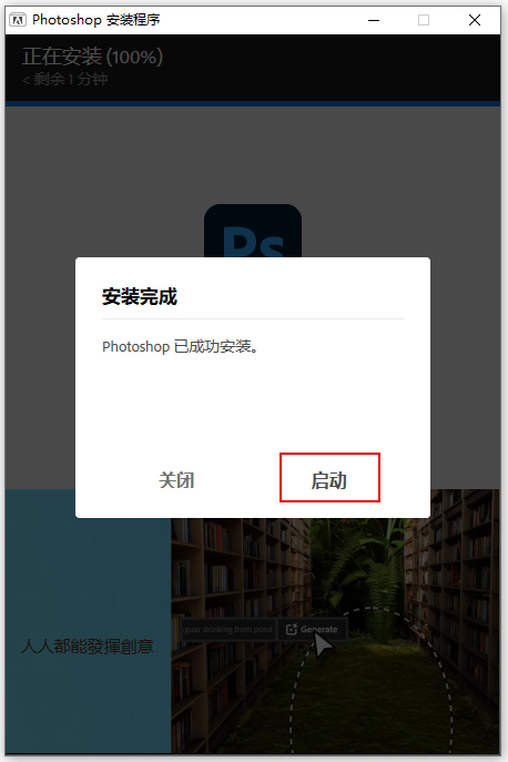 Adobe Photoshop 2026中文破解版开心版