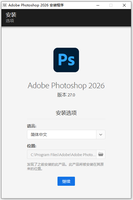 Adobe Photoshop 2026中文破解版开心版