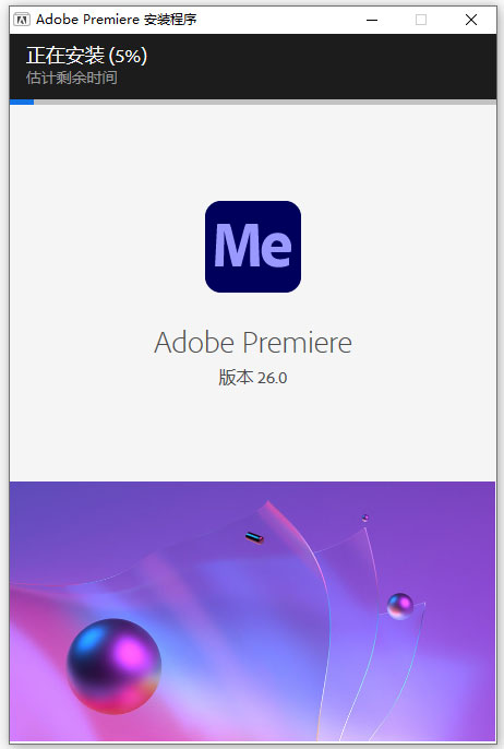 Adobe Premiere Pro 2026中文特别版 v26.0.0.72