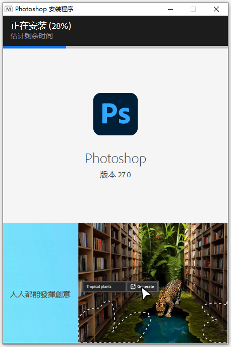 Adobe Photoshop 2026中文破解版开心版